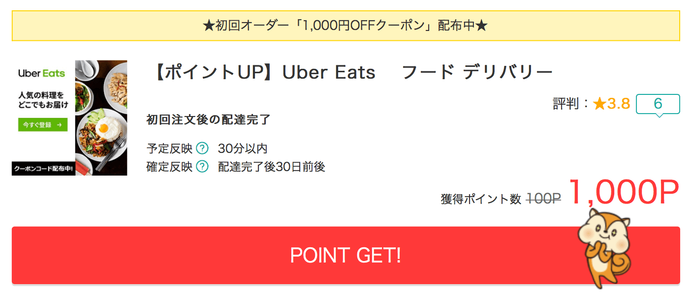 Uber Eats（ウーバーイーツ）のバイト初回登録・初回配達で＋12,000円 