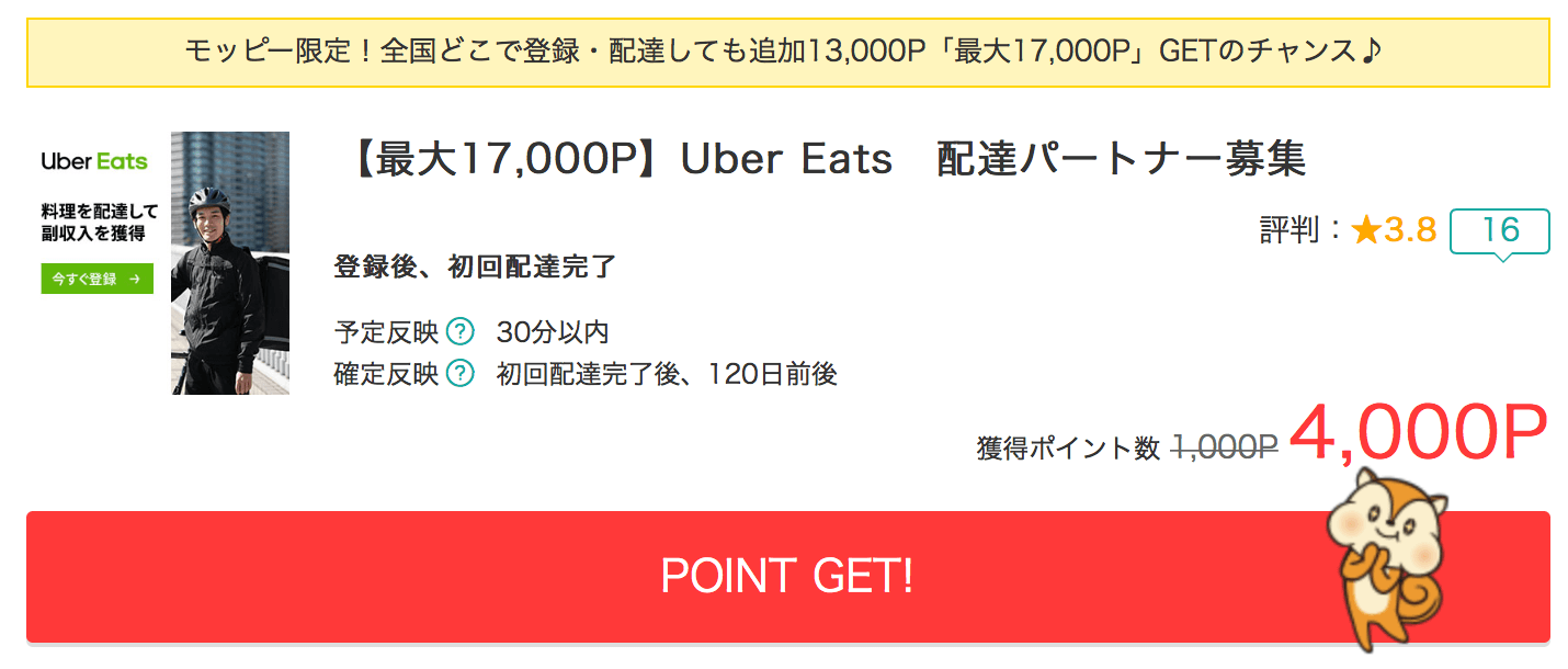 Uber Eats（ウーバーイーツ）のバイト初回登録・初回配達で＋12,000円 